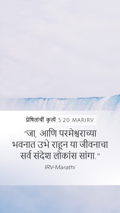 प्रेषितांचीं कृत्यें 5:20 MARIRV Bible Verse Image