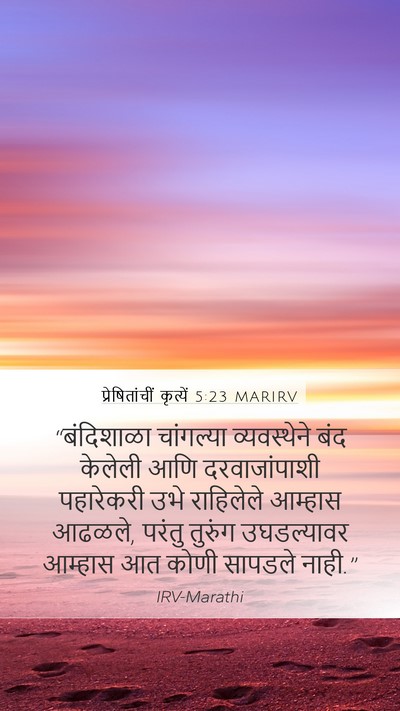 प्रेषितांचीं कृत्यें 5:23 MARIRV Bible Verse Image