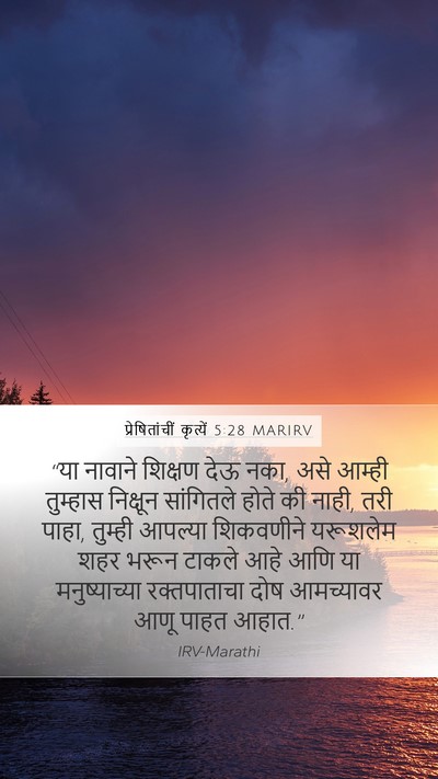 प्रेषितांचीं कृत्यें 5:28 MARIRV Bible Verse Image