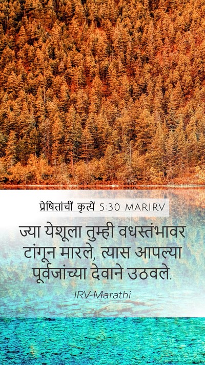 प्रेषितांचीं कृत्यें 5:30 MARIRV Bible Verse Image