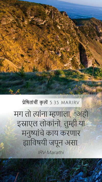 प्रेषितांचीं कृत्यें 5:35 MARIRV Bible Verse Image