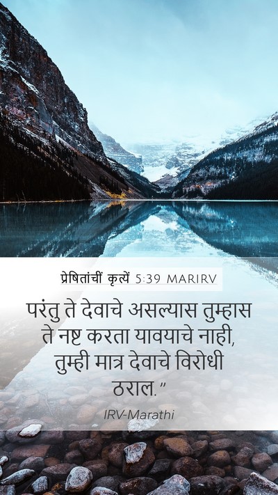 प्रेषितांचीं कृत्यें 5:39 MARIRV Bible Verse Image