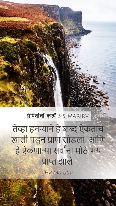 प्रेषितांचीं कृत्यें 5:5 MARIRV Bible Verse Image