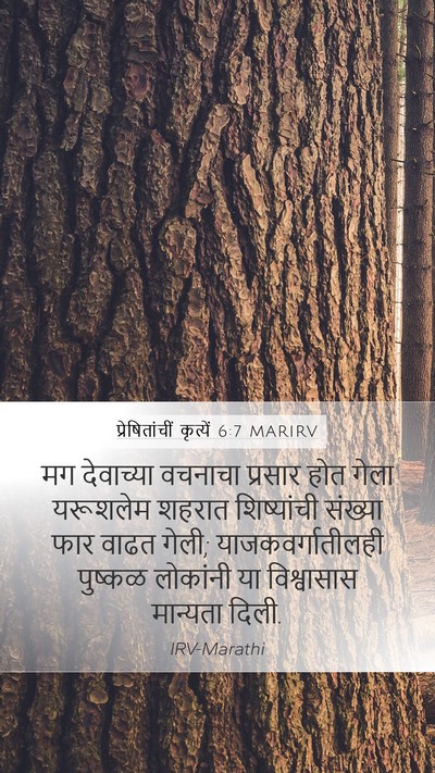 प्रेषितांचीं कृत्यें 6:7 MARIRV Bible Verse Image