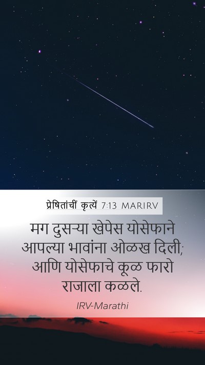 प्रेषितांचीं कृत्यें 7:13 MARIRV Bible Verse Image
