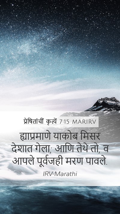 प्रेषितांचीं कृत्यें 7:15 MARIRV Bible Verse Image