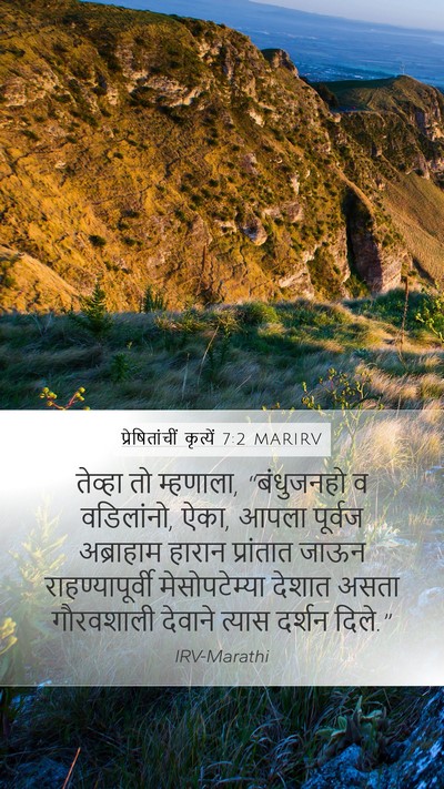 प्रेषितांचीं कृत्यें 7:2 MARIRV Bible Verse Image