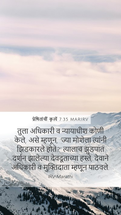 प्रेषितांचीं कृत्यें 7:35 MARIRV Bible Verse Image