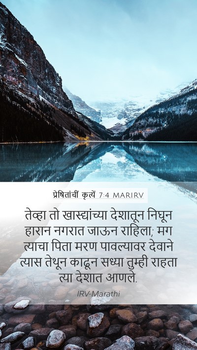 प्रेषितांचीं कृत्यें 7:4 MARIRV Bible Verse Image