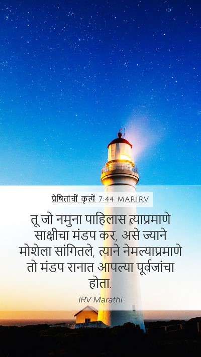 प्रेषितांचीं कृत्यें 7:44 MARIRV Bible Verse Image