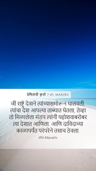 प्रेषितांचीं कृत्यें 7:45 MARIRV Bible Verse Image