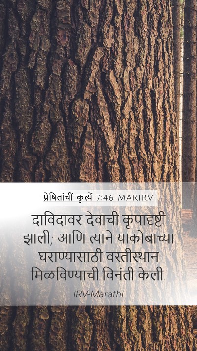 प्रेषितांचीं कृत्यें 7:46 MARIRV Bible Verse Image