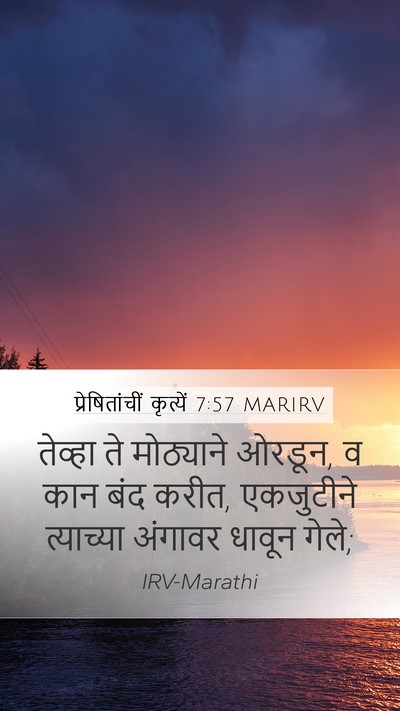 प्रेषितांचीं कृत्यें 7:57 MARIRV Bible Verse Image