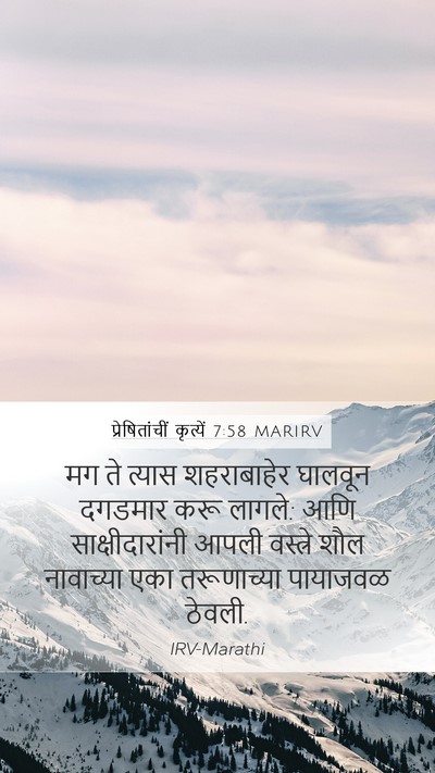 प्रेषितांचीं कृत्यें 7:58 MARIRV Bible Verse Image