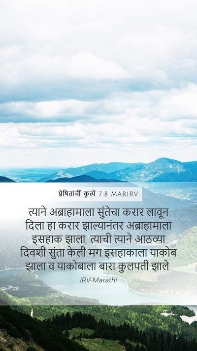 प्रेषितांचीं कृत्यें 7:8 MARIRV Bible Verse Image
