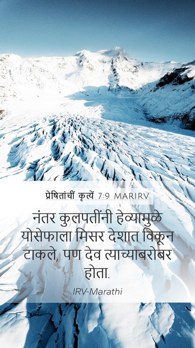 प्रेषितांचीं कृत्यें 7:9 MARIRV Bible Verse Image