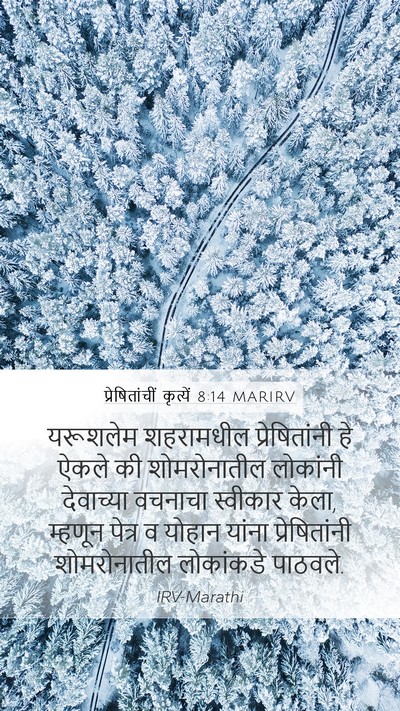 प्रेषितांचीं कृत्यें 8:14 MARIRV Bible Verse Image