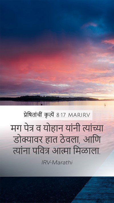 प्रेषितांचीं कृत्यें 8:17 MARIRV Bible Verse Image
