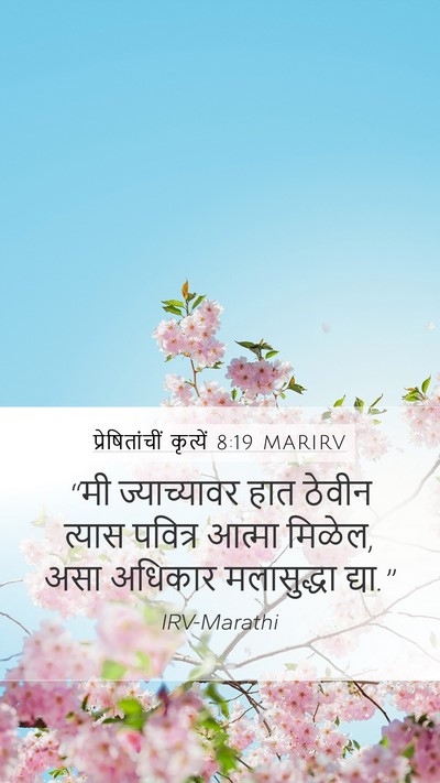 प्रेषितांचीं कृत्यें 8:19 MARIRV Bible Verse Image
