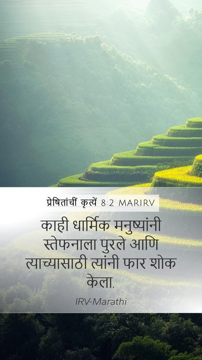 प्रेषितांचीं कृत्यें 8:2 MARIRV Bible Verse Image