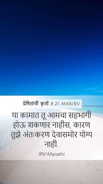 प्रेषितांचीं कृत्यें 8:21 MARIRV Bible Verse Image