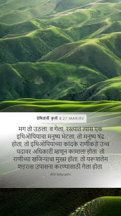 प्रेषितांचीं कृत्यें 8:27 MARIRV Bible Verse Image