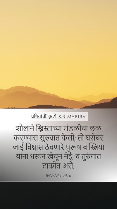 प्रेषितांचीं कृत्यें 8:3 MARIRV Bible Verse Image