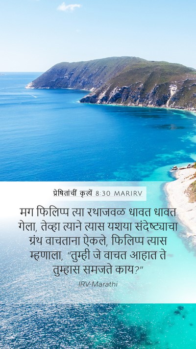 प्रेषितांचीं कृत्यें 8:30 MARIRV Bible Verse Image