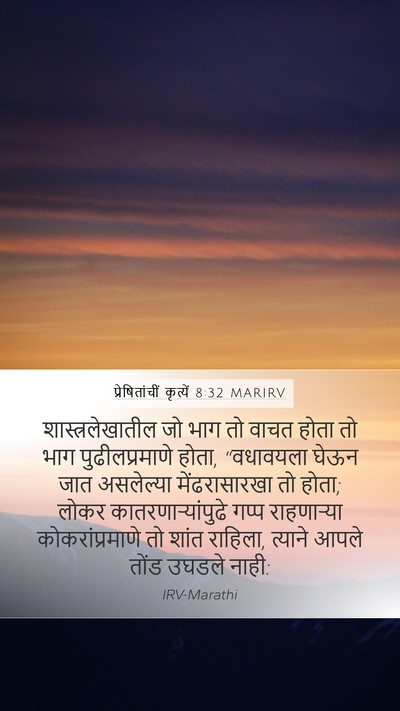 प्रेषितांचीं कृत्यें 8:32 MARIRV Bible Verse Image