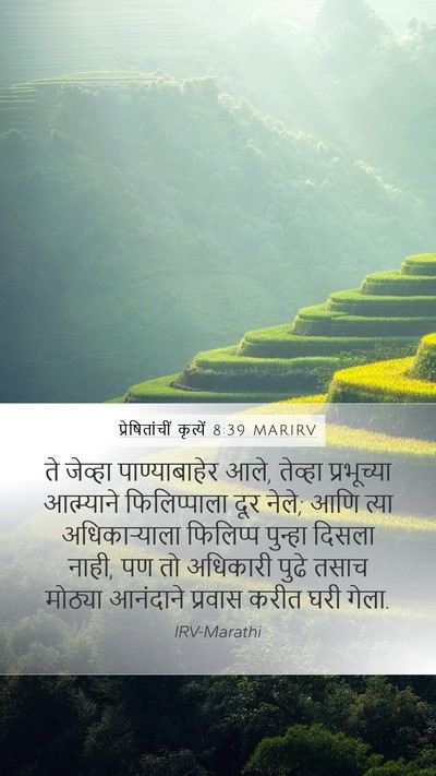 प्रेषितांचीं कृत्यें 8:39 MARIRV Bible Verse Image