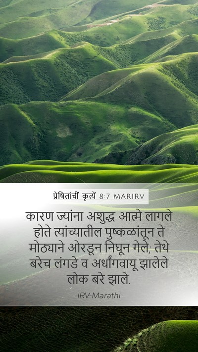 प्रेषितांचीं कृत्यें 8:7 MARIRV Bible Verse Image
