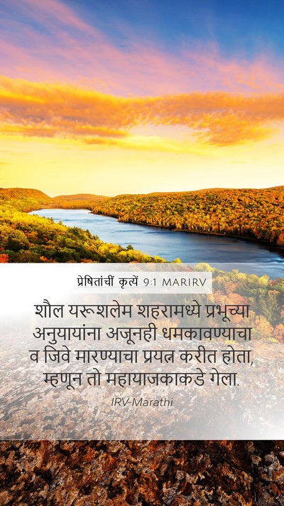 प्रेषितांचीं कृत्यें 9:1 MARIRV Bible Verse Image
