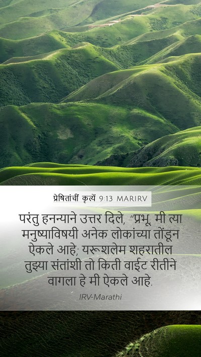 प्रेषितांचीं कृत्यें 9:13 MARIRV Bible Verse Image