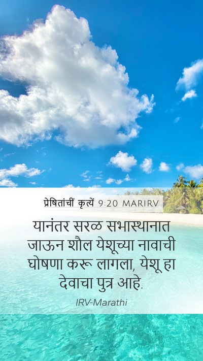 प्रेषितांचीं कृत्यें 9:20 MARIRV Bible Verse Image
