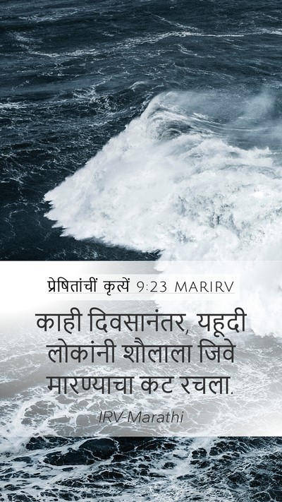 प्रेषितांचीं कृत्यें 9:23 MARIRV Bible Verse Image