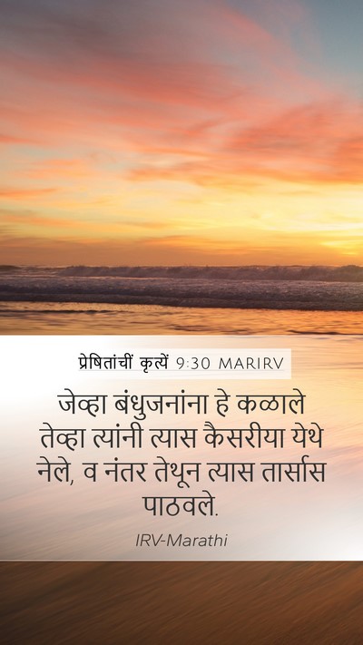 प्रेषितांचीं कृत्यें 9:30 MARIRV Bible Verse Image