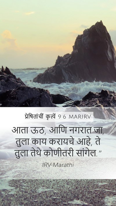 प्रेषितांचीं कृत्यें 9:6 MARIRV Bible Verse Image