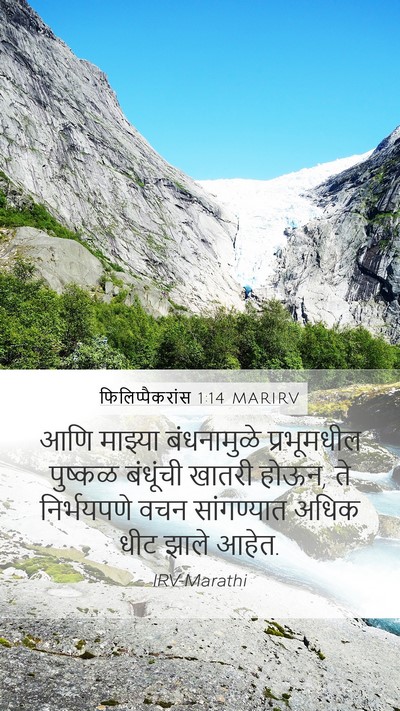 फिलिप्पैकरांस 1:14 MARIRV Bible Verse Image