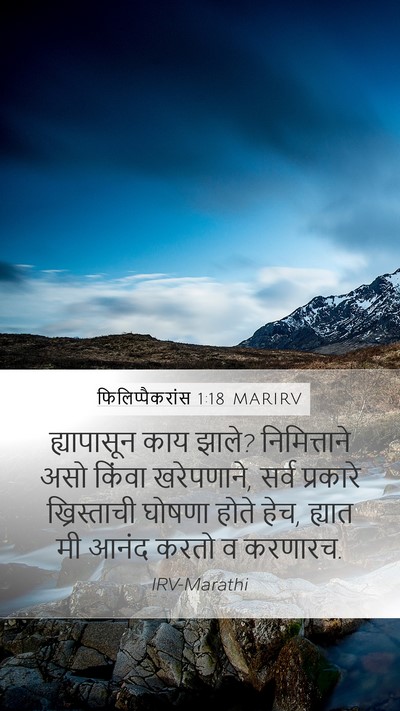 फिलिप्पैकरांस 1:18 MARIRV Bible Verse Image