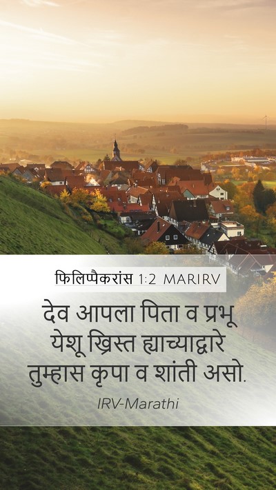 फिलिप्पैकरांस 1:2 MARIRV Bible Verse Image