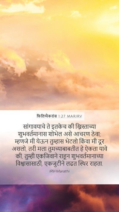 फिलिप्पैकरांस 1:27 MARIRV Bible Verse Image