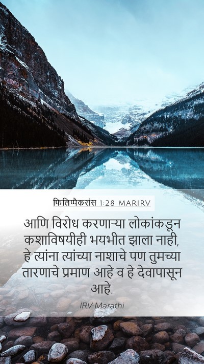 फिलिप्पैकरांस 1:28 MARIRV Bible Verse Image