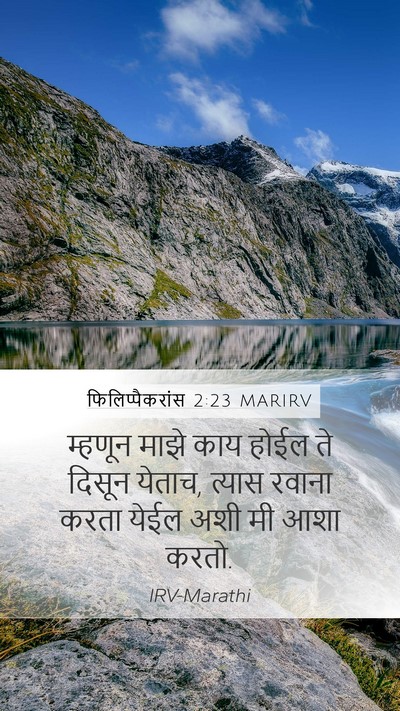 फिलिप्पैकरांस 2:23 MARIRV Bible Verse Image