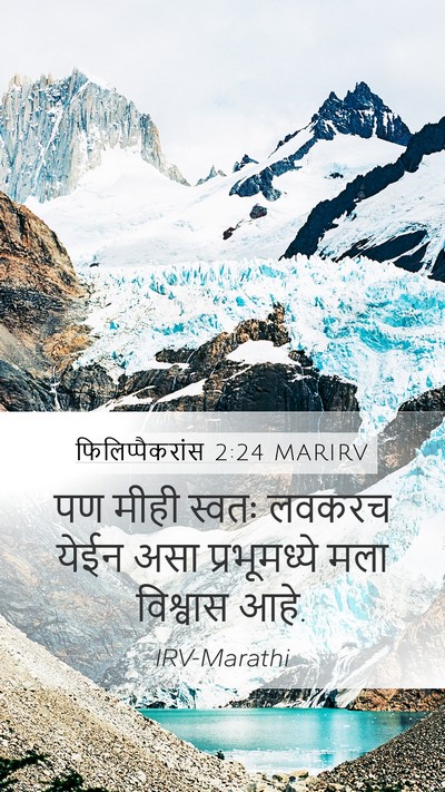 फिलिप्पैकरांस 2:24 MARIRV Bible Verse Image