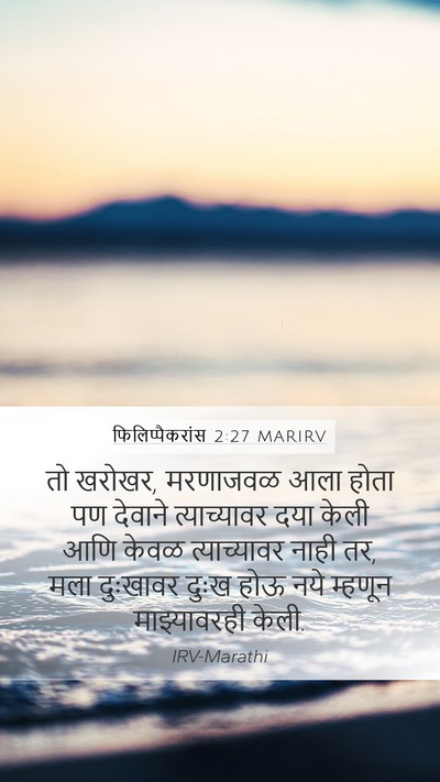 फिलिप्पैकरांस 2:27 MARIRV Bible Verse Image