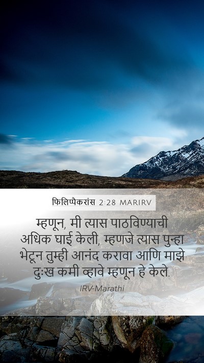 फिलिप्पैकरांस 2:28 MARIRV Bible Verse Image