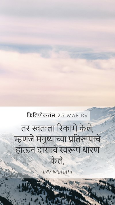 फिलिप्पैकरांस 2:7 MARIRV Bible Verse Image