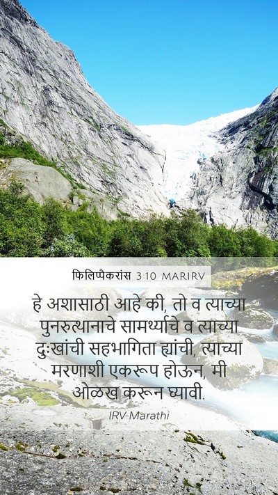 फिलिप्पैकरांस 3:10 MARIRV Bible Verse Image