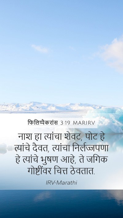 फिलिप्पैकरांस 3:19 MARIRV Bible Verse Image