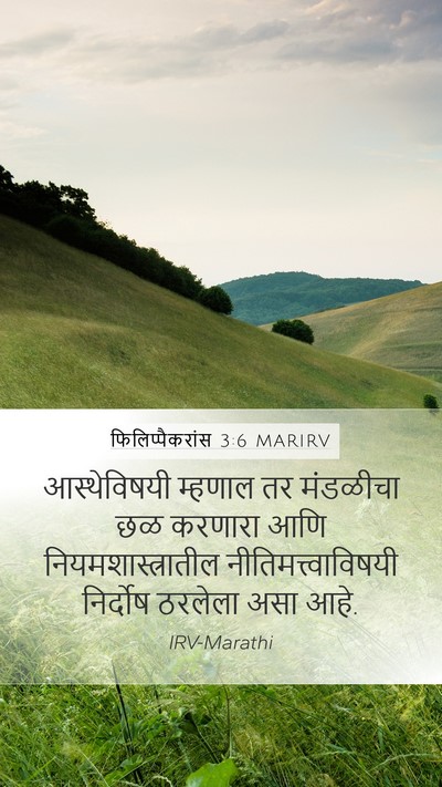 फिलिप्पैकरांस 3:6 MARIRV Bible Verse Image